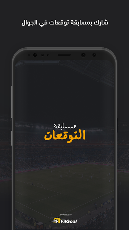 فيلجول - مسابقة التوقعات Captura de tela 0