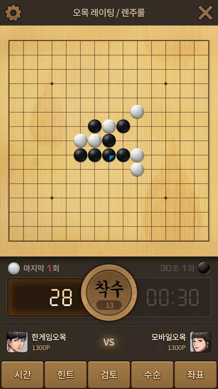 한게임 오목&바둑 स्क्रीनशॉट 3