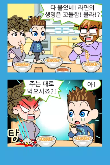 ZzangFunnyComics15應用截圖第2張