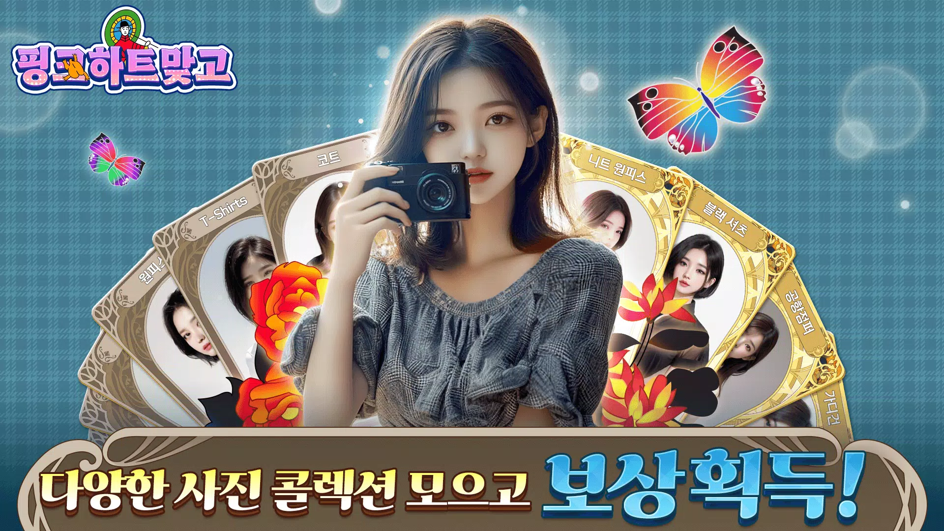 핑크하트맞고 Ekran Görüntüsü 2