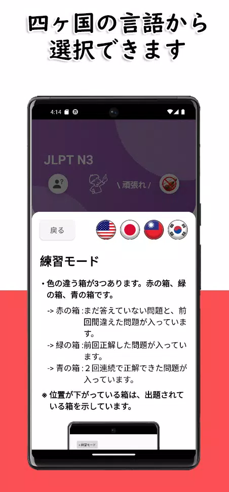 JLPT N3 Level スクリーンショット 3