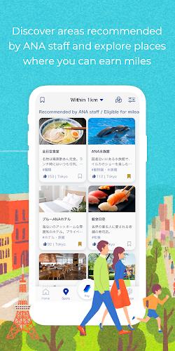 ANA MILEAGE CLUB應用截圖第1張