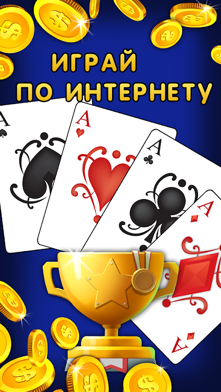 Дурак 1х1 играй онлайн и оффлайн с телефоном Schermafbeelding 3