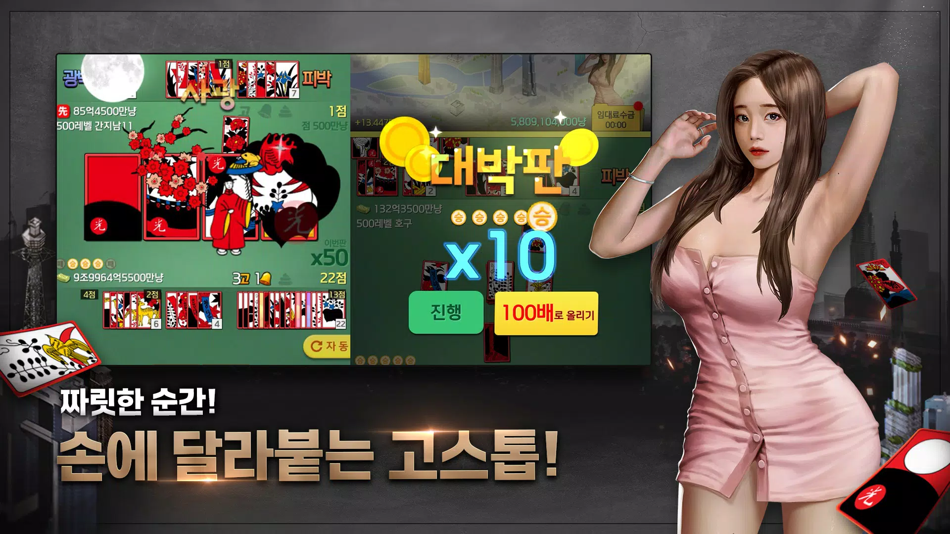 고스톱 건물주 : 비서 맞고 게임 স্ক্রিনশট 0
