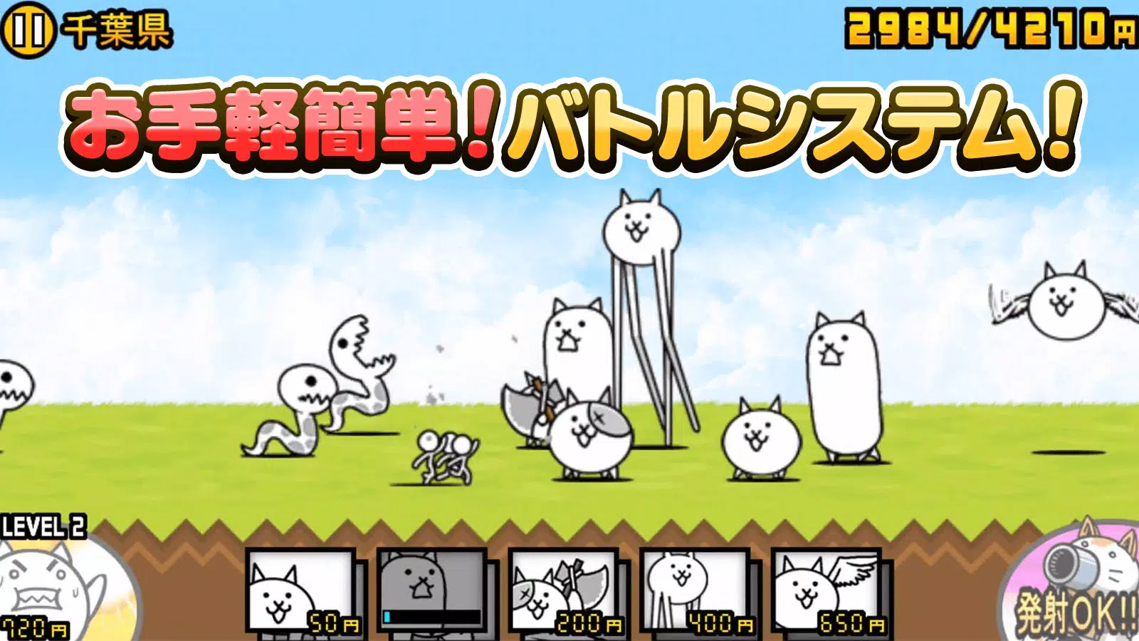 にゃんこ大戦争應用截圖第1張