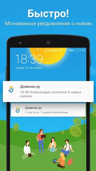Dnevnik.ru應用截圖第2張