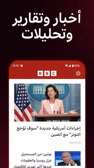 BBC Arabic Captura de pantalla 0