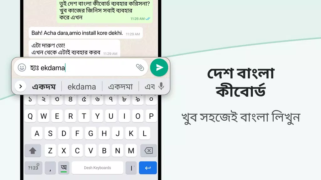 Desh Bangla Keyboard स्क्रीनशॉट 0