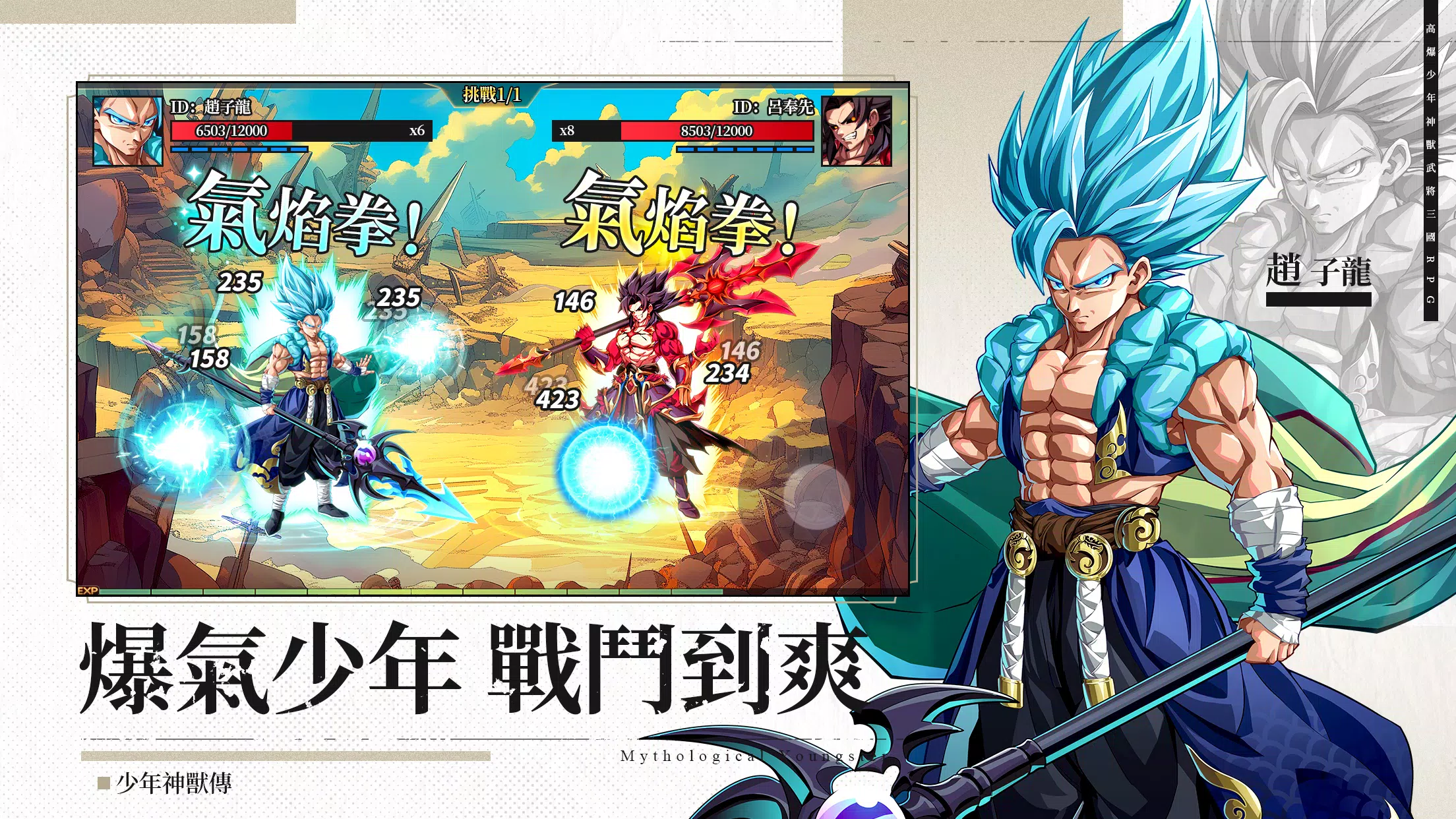 Schermata 少年神獸傳 2