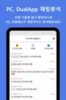 채팅분석 for KakaoTalk Capture d'écran 1