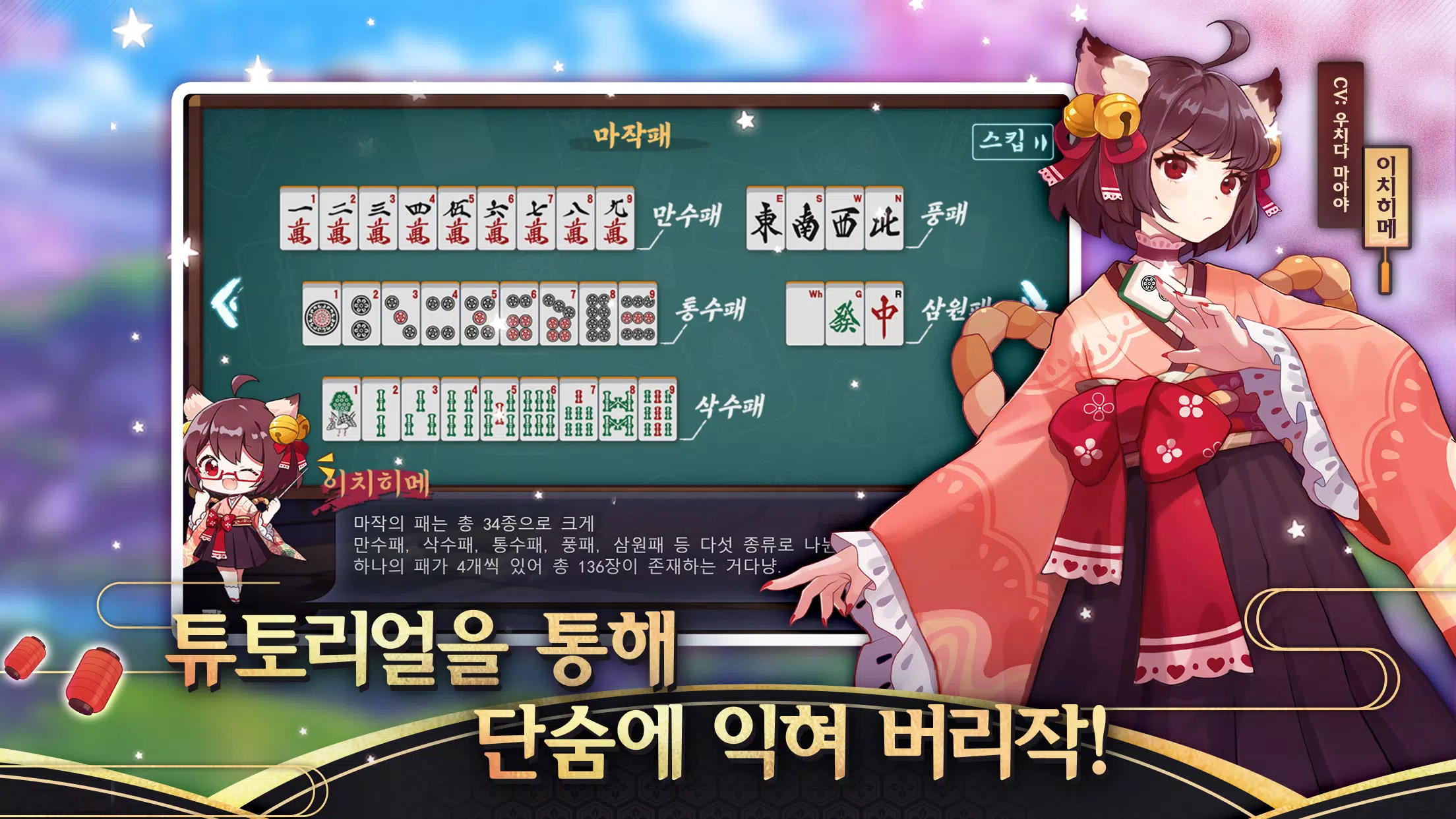 작혼: 리치 마작 स्क्रीनशॉट 1