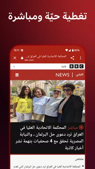 BBC Arabic Captura de pantalla 3