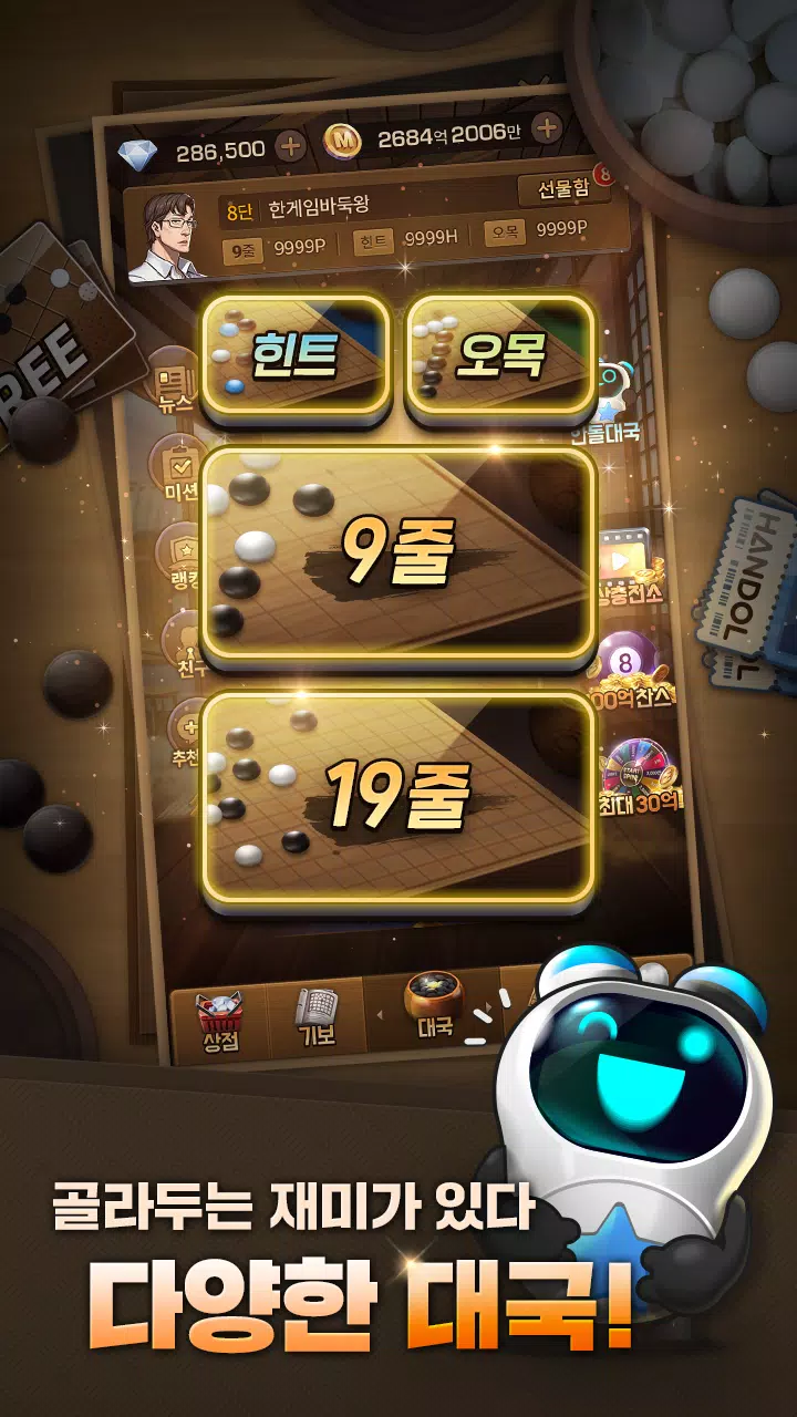한게임 오목&바둑 स्क्रीनशॉट 2