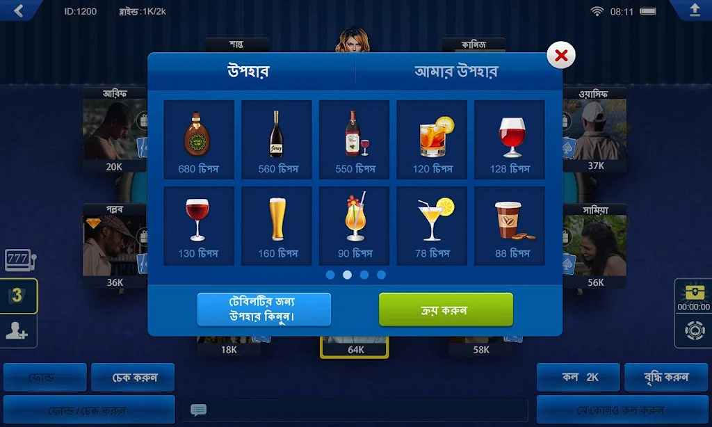 বাংলা পোকার HD應用截圖第1張