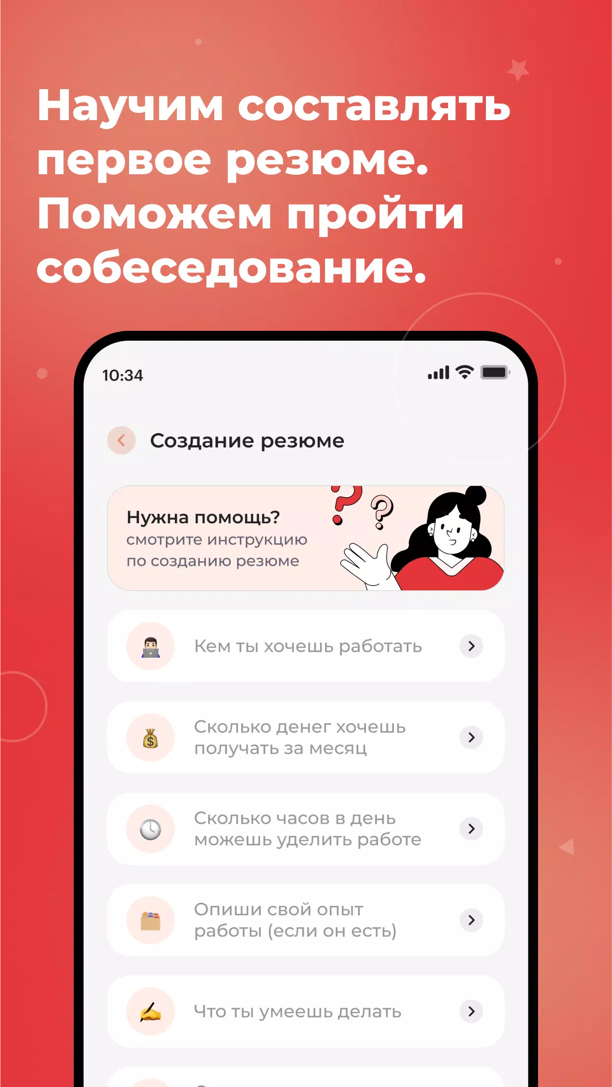 С учебы на работу ภาพหน้าจอ 1