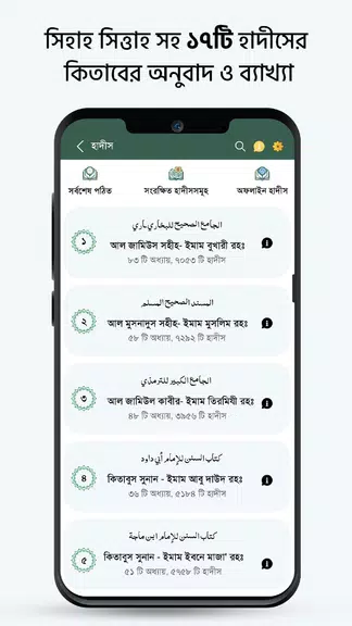 মুসলিম বাংলা কুরআন হাদীস নামাজ應用截圖第3張