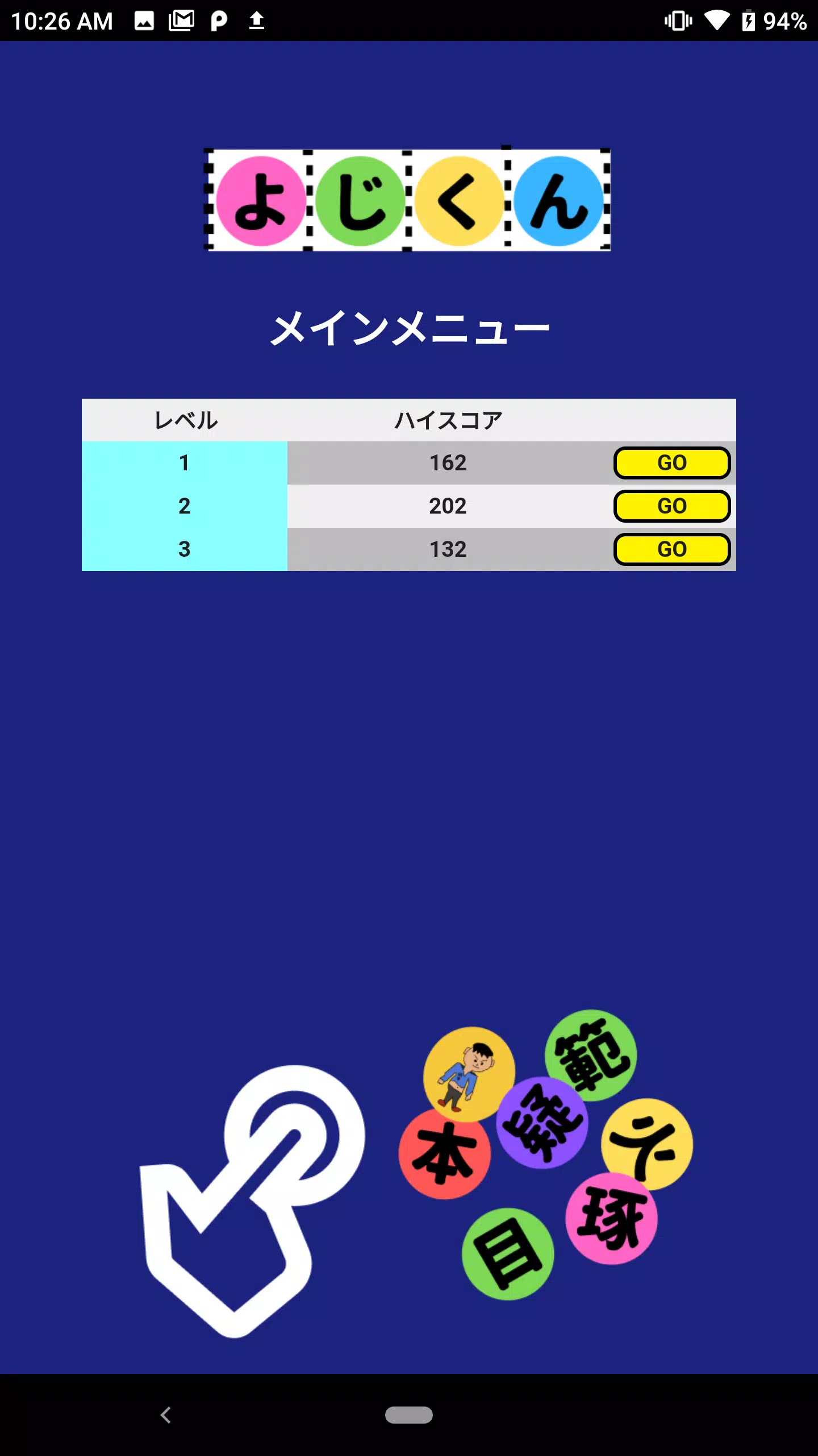 よじくん 四字熟語学習ゲーム 스크린샷 3