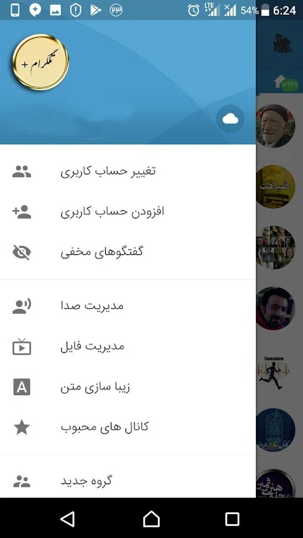 تلگرام پلاس Capture d'écran 0