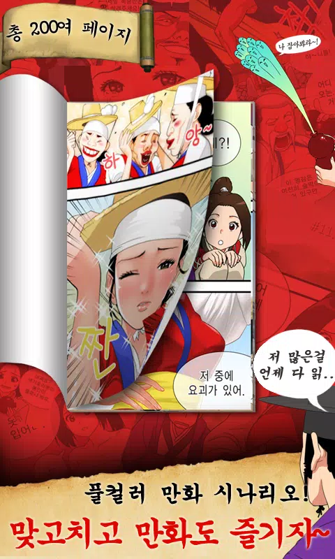 맞고 도사전 - 2024년 요괴와 맞고 한게임 স্ক্রিনশট 3