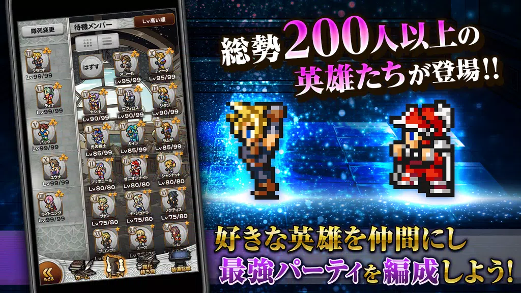 FINAL FANTASY Record Keeper स्क्रीनशॉट 2