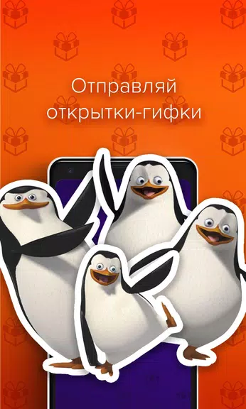Открытки и поздравления - Пода Capture d'écran 3