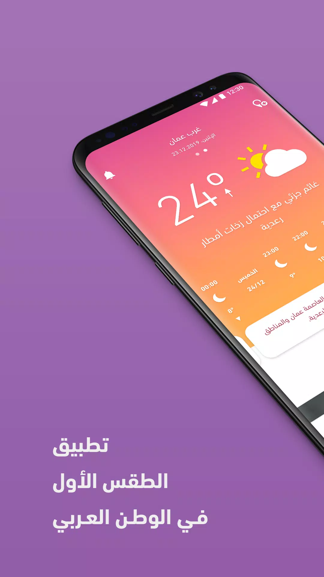 ArabiaWeather ภาพหน้าจอ 0