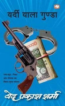 Vardi wala gunda