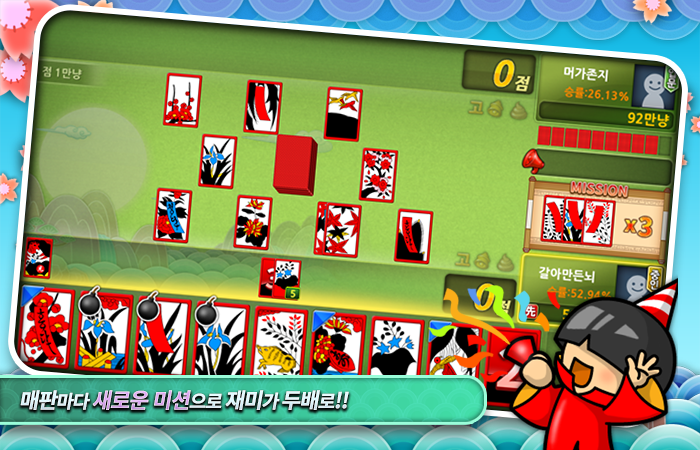 맞고의짱(Go-Stop - Duel Go)應用截圖第3張