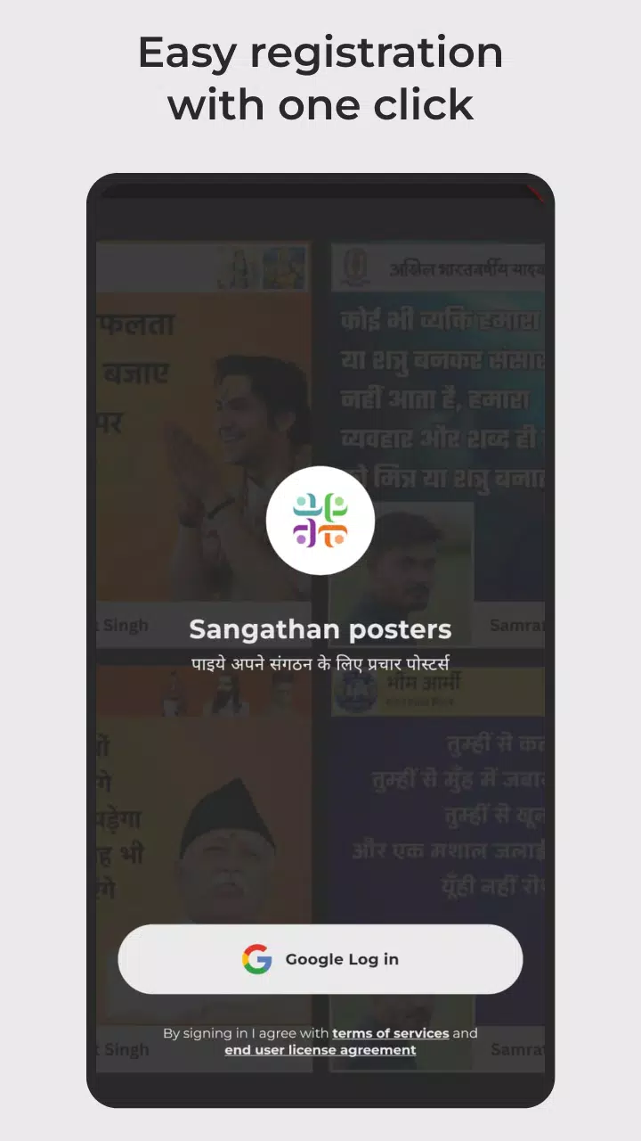 Sangathan posters स्क्रीनशॉट 1
