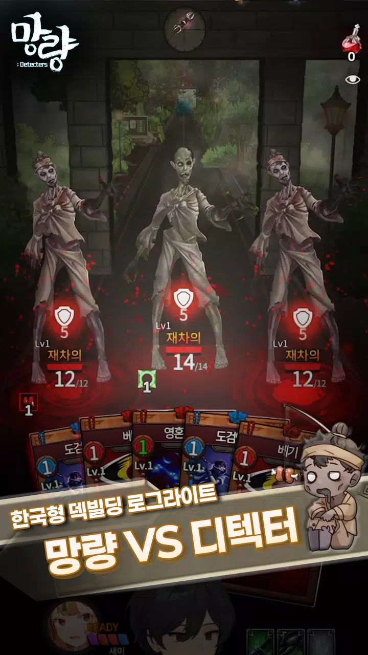 Schermata 망량:Detecters - 덱 빌딩 로그라이트 RPG 2