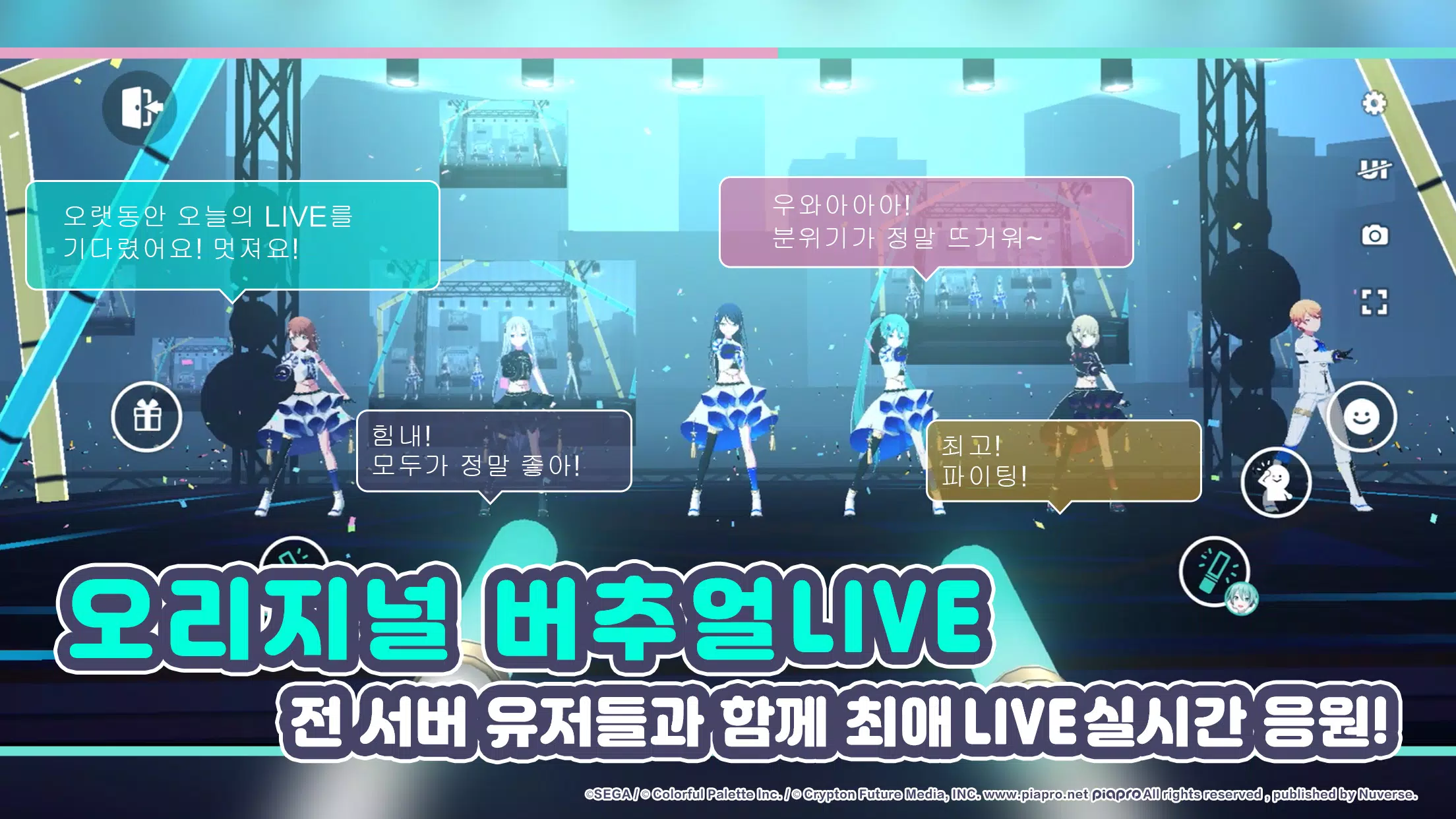 프로젝트 세카이 컬러풀 스테이지! feat.하츠네 미쿠 স্ক্রিনশট 2