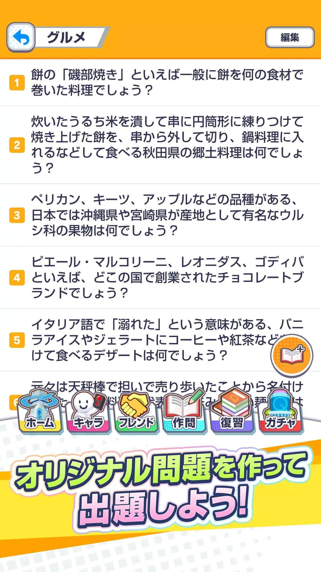 みんなで早押しクイズ應用截圖第3張