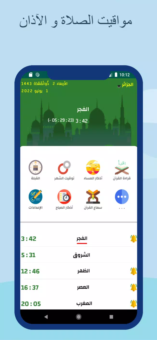 Prayer times and Adan Algeria ภาพหน้าจอ 0