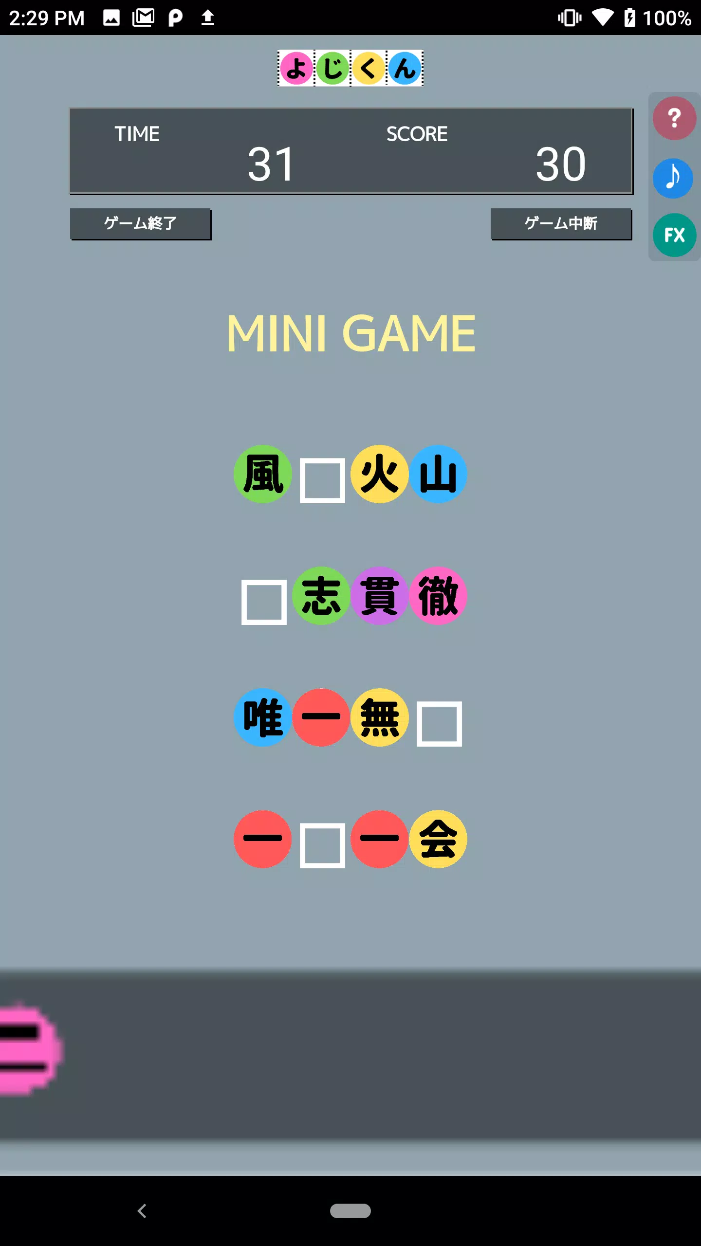 よじくん 四字熟語学習ゲーム 스크린샷 1