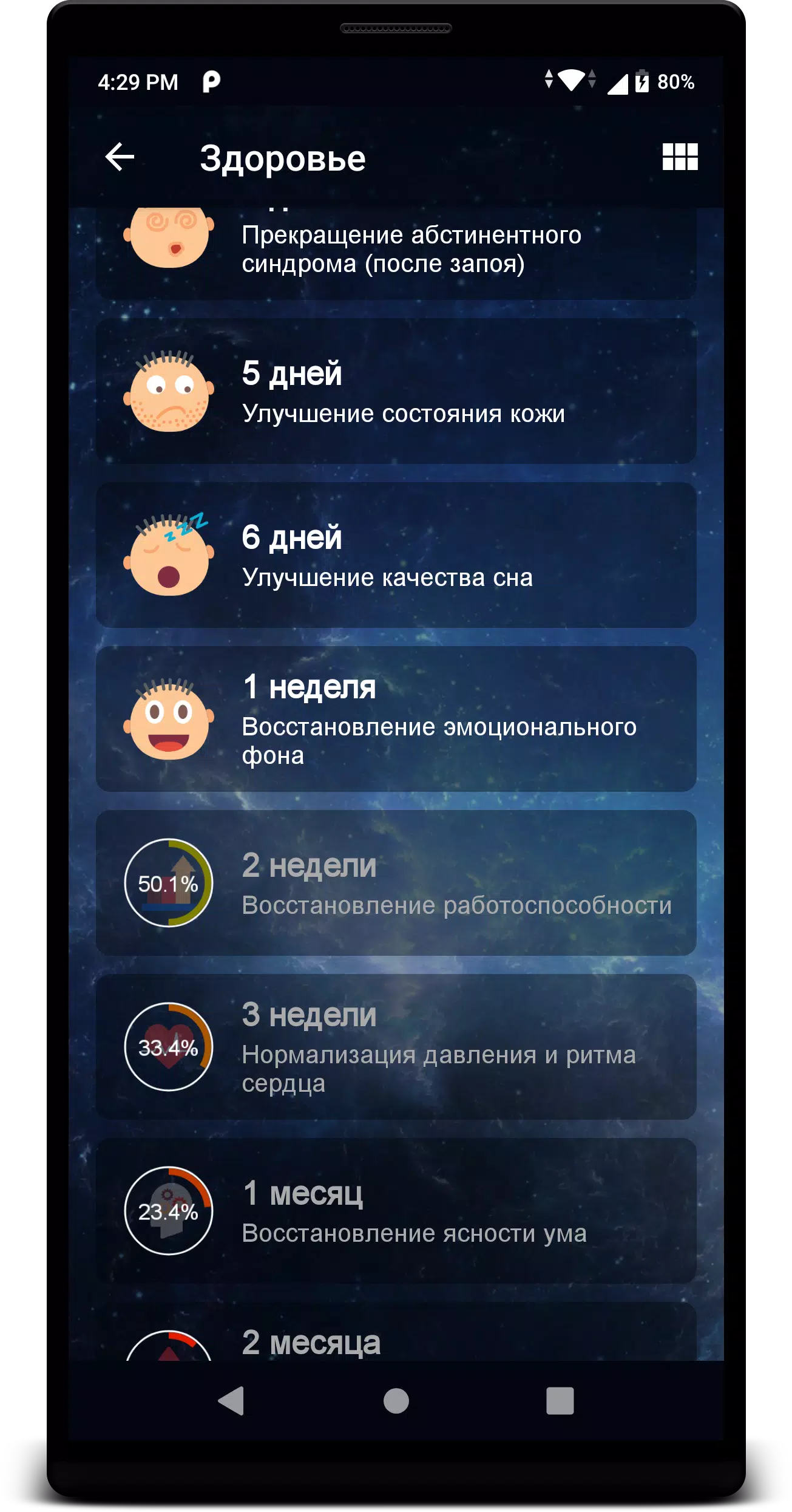 Не пью! Ekran Görüntüsü 2