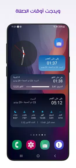 مؤذن ليبيا ภาพหน้าจอ 3