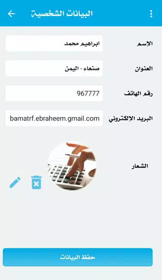 Schermata مدونة الحسابات 2