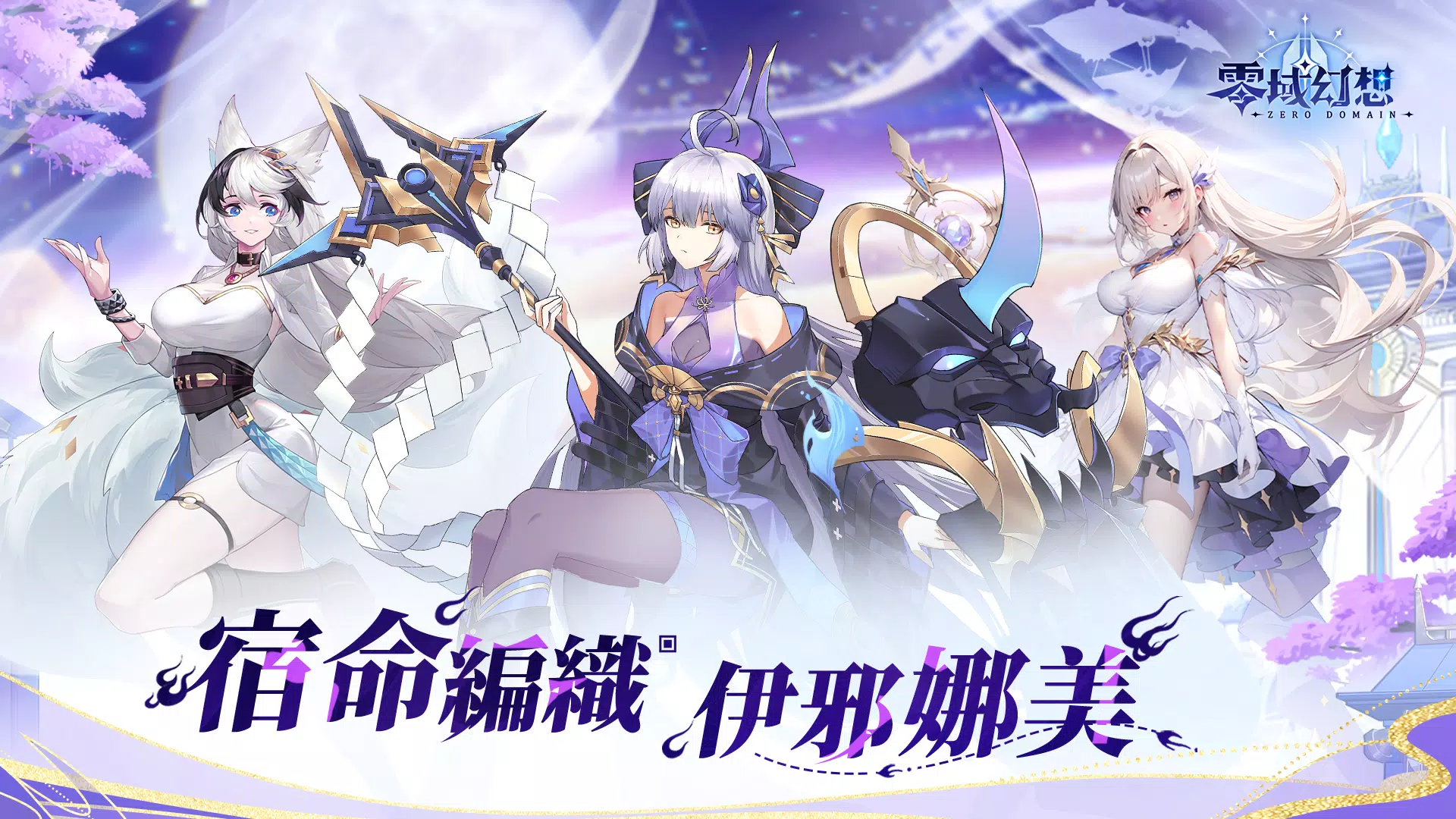 Schermata 零域幻想 0