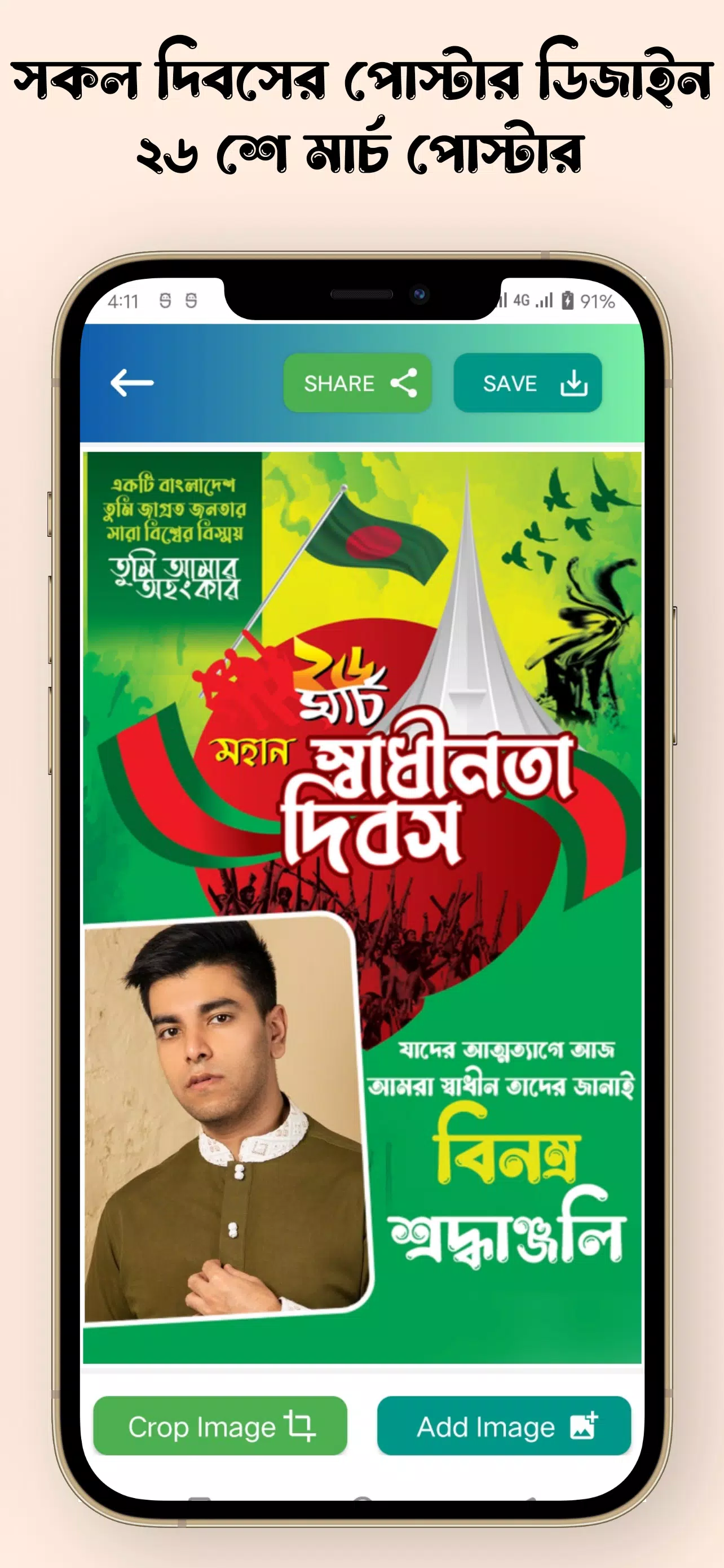 সকল দিবসের পোস্টার應用截圖第3張