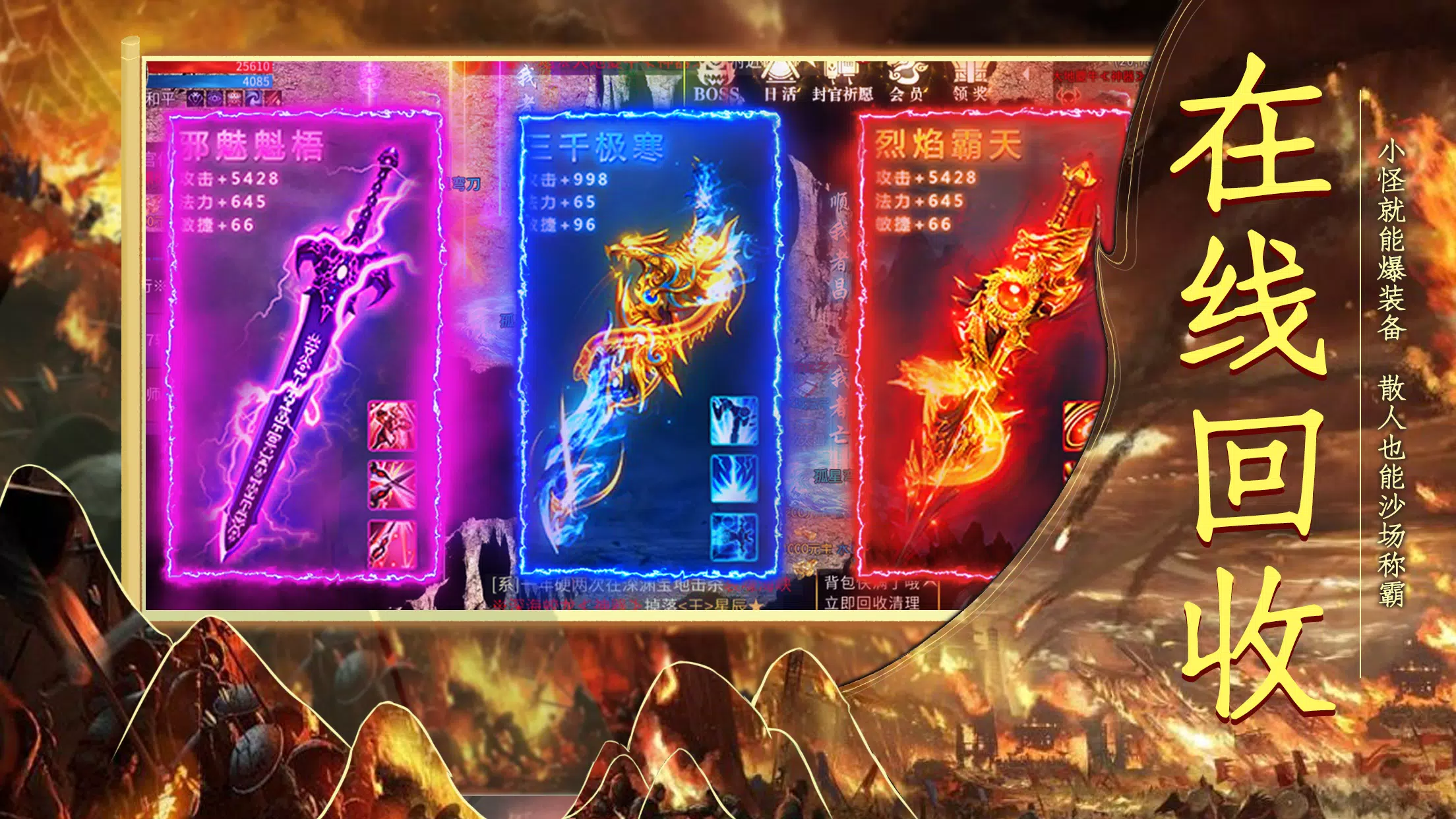 铁血战歌-经典三职业热血高爆，三端互通3D版传奇 Captura de pantalla 2