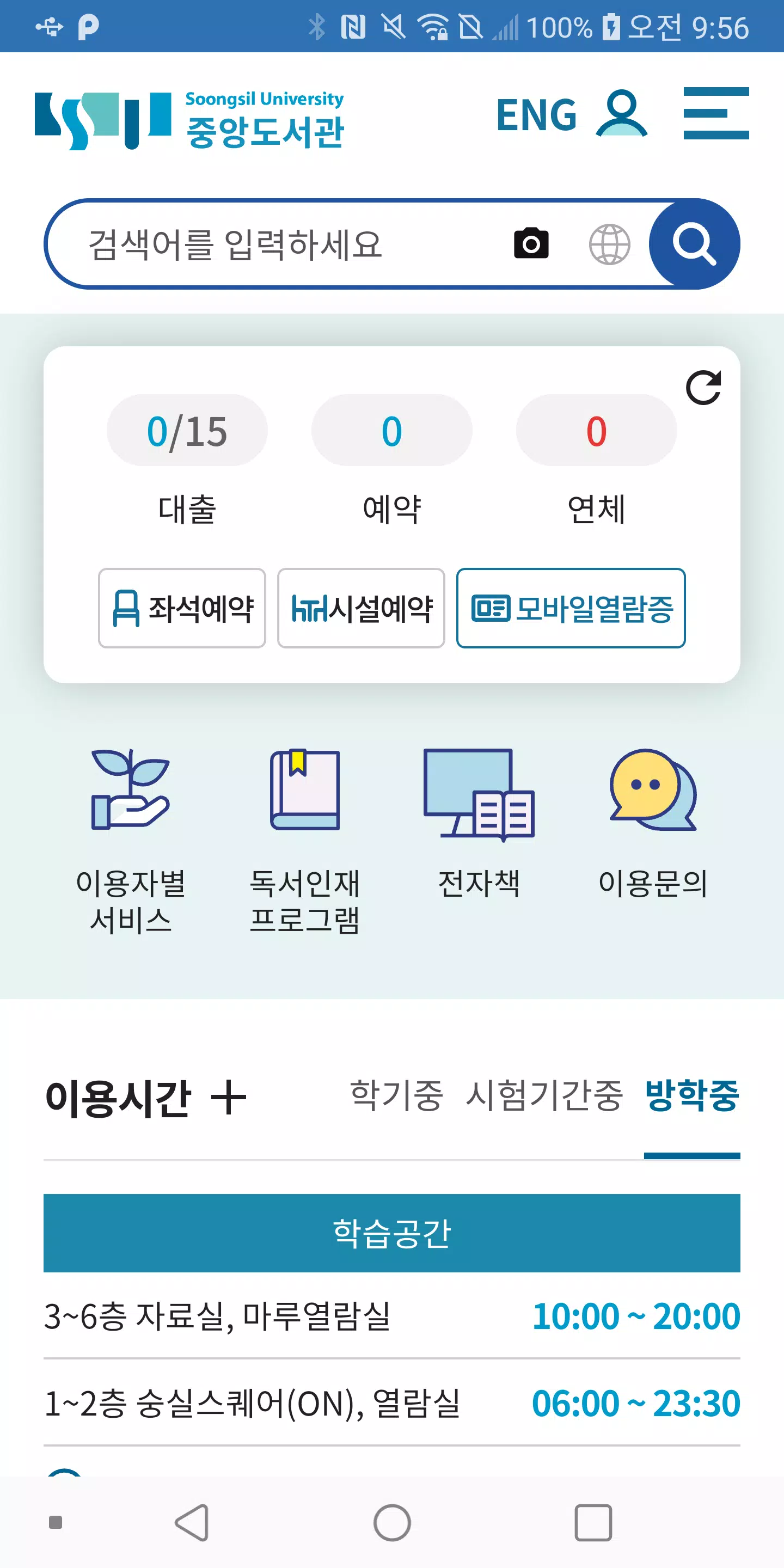 숭실대학교 도서관 ภาพหน้าจอ 1