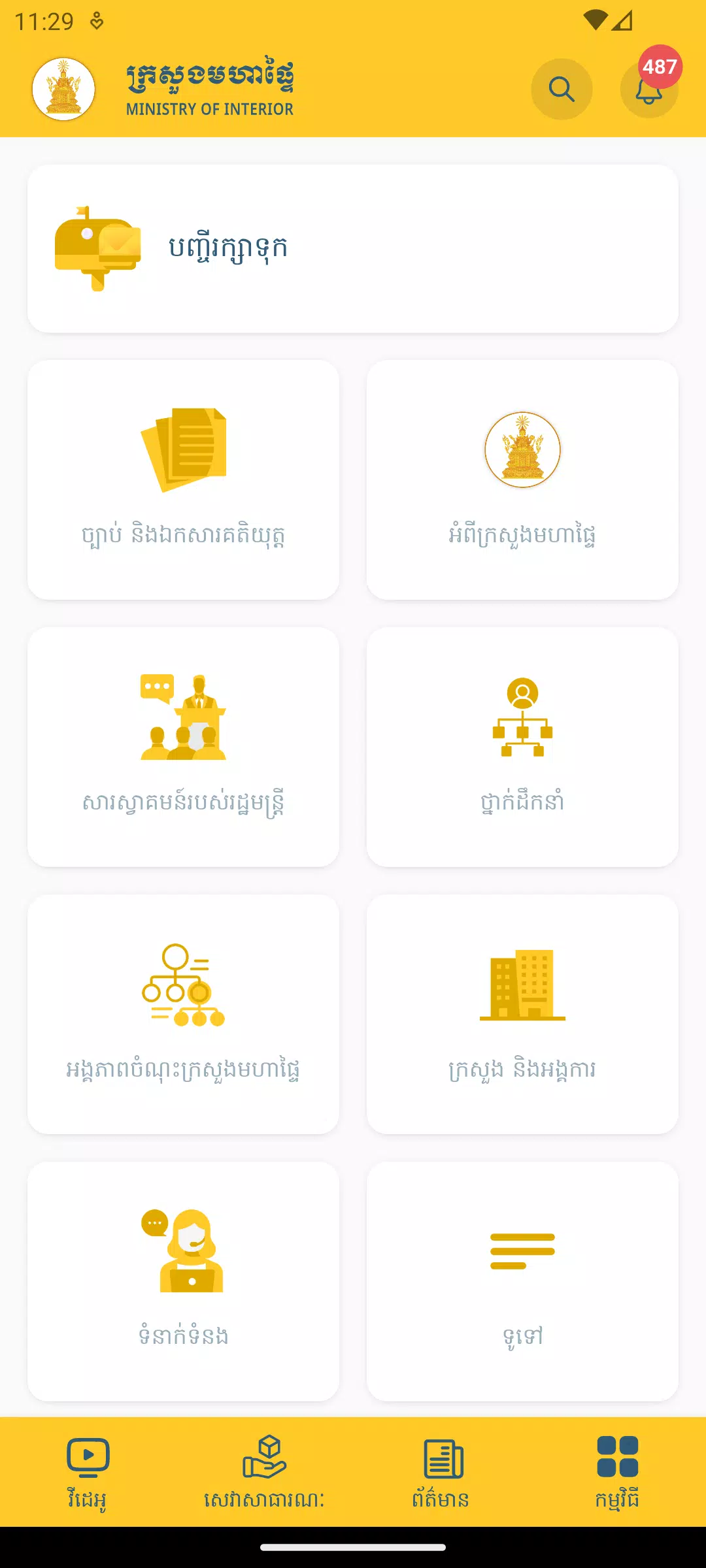 MOI Mobile App ဖန်သားပြင်ဓာတ်ပုံ 3