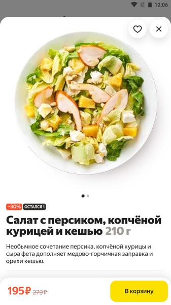Яндекс Лавка: заказ продуктов應用截圖第2張