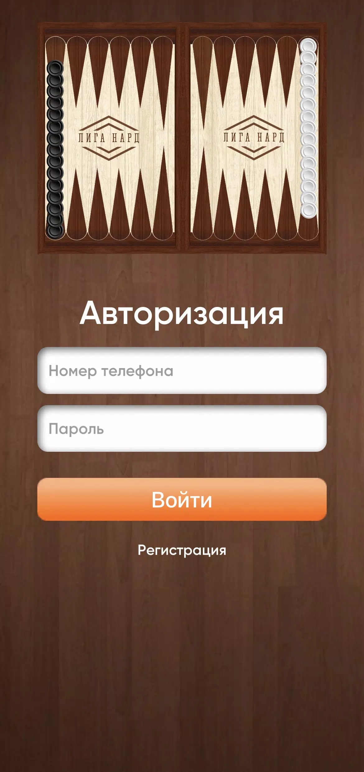 Лига-нард應用截圖第1張