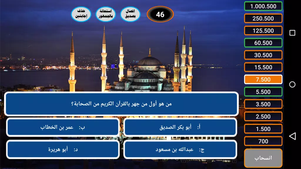 من سيربح الحسنات الإسلامية Zrzut ekranu 1